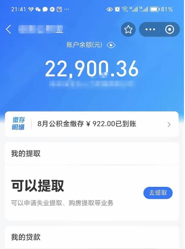 孟津住房公积金封存可以提吗（公积金封存能否提取）