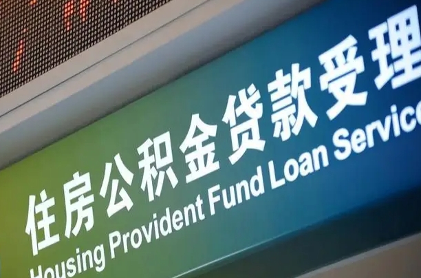 孟津离职后直接可以取住房公积金吗（离职之后能取公积金吗）